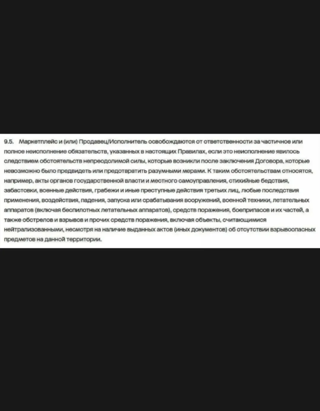 Мегамаркет вслед за другими маркетплейсами снял с себя ответственность за убытки продав...