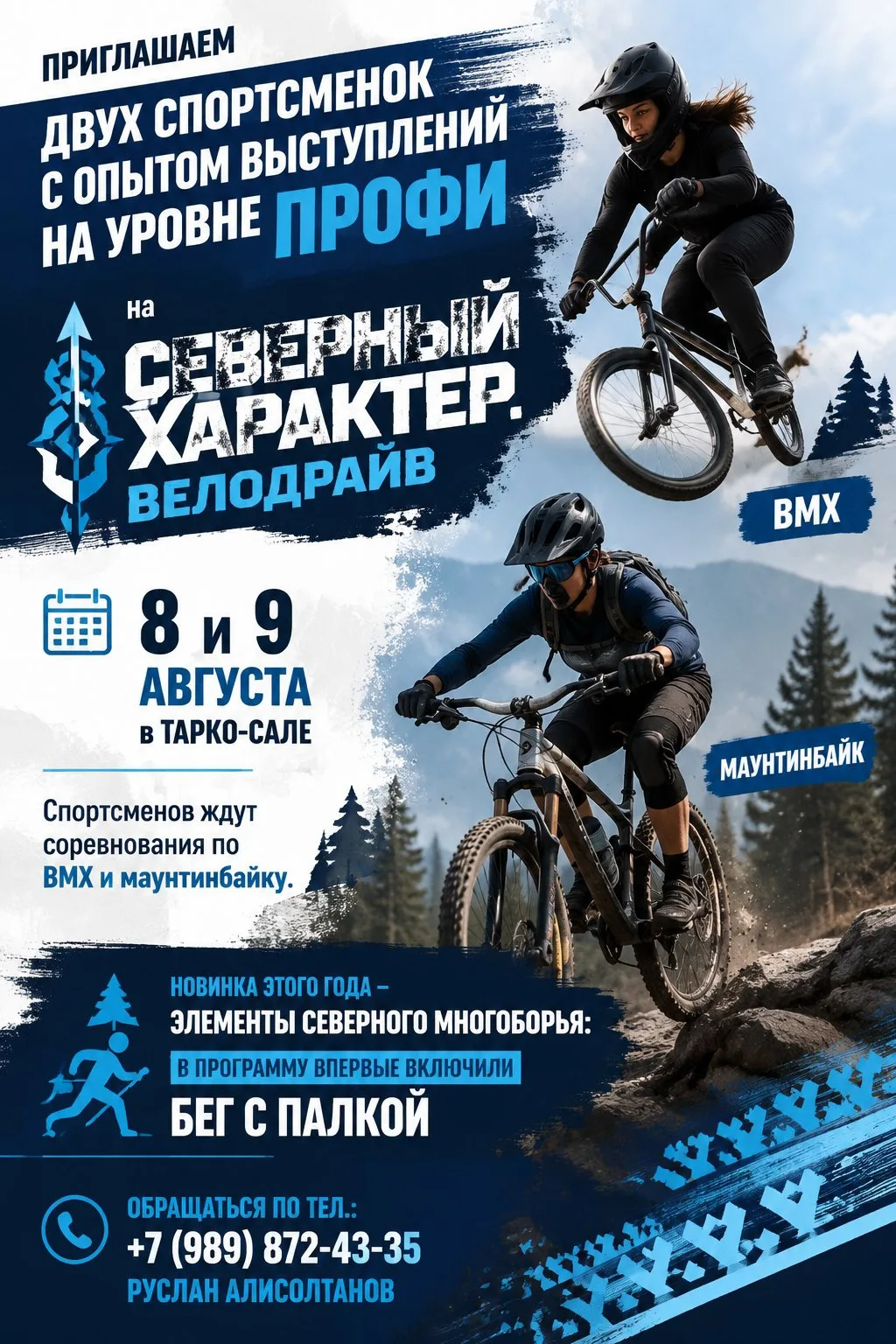 🚴‍♀️ Приглашаем двух спортсменок женщин с опытом выступлений на уровне Профи на «Север...
