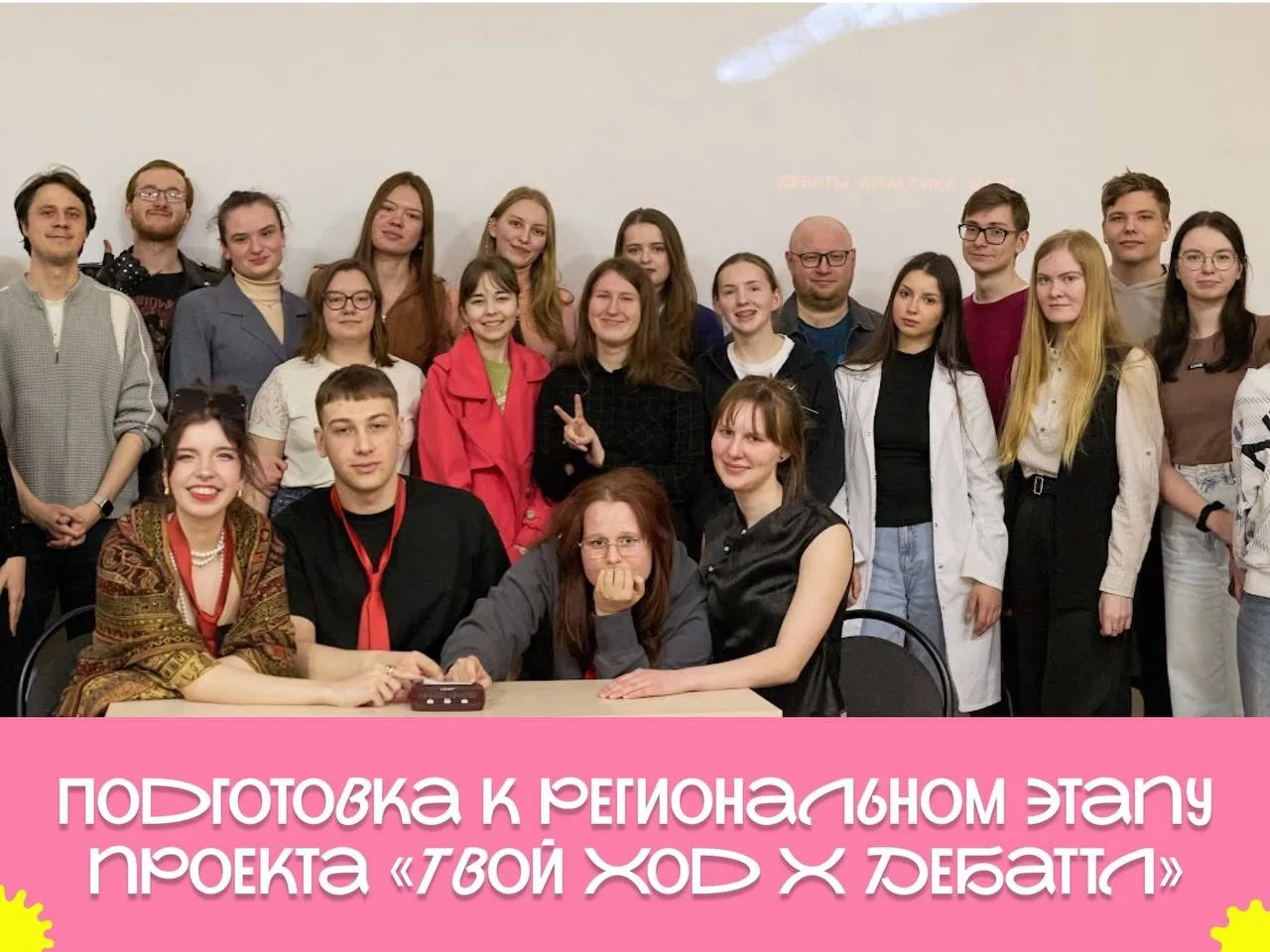 Подготовка к региональному этапу | Дебаттл x Твой Ход