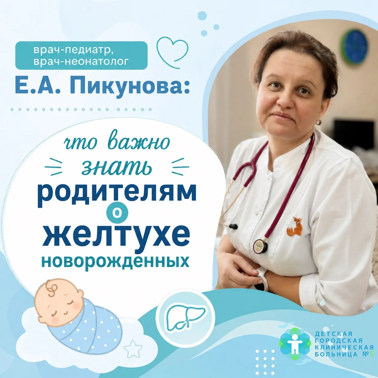 Желтуха у грудного ребенка не всегда требует лечения. 
Главная задача врача — определить, является л