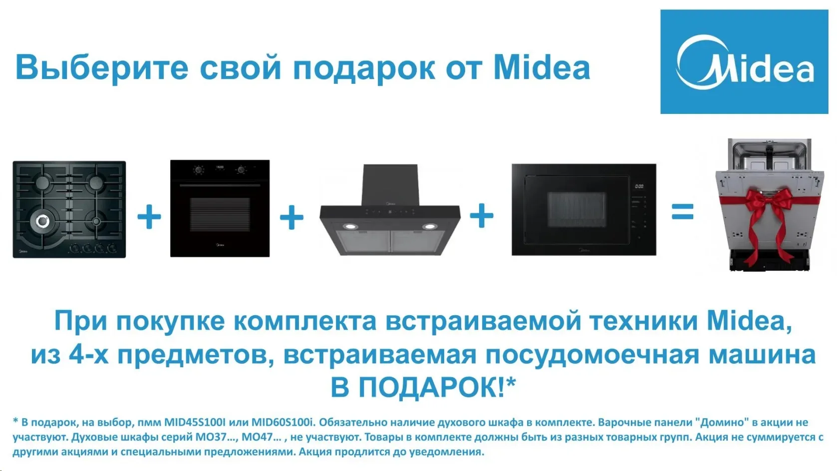 Посудомойка в подарок! Подробности у менеджеров!