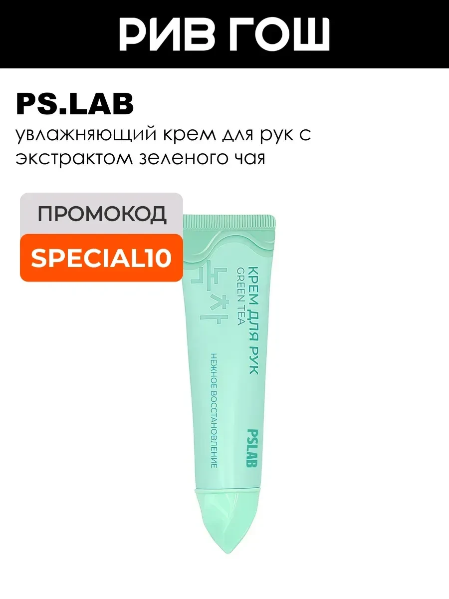 ⚡️ Крем для рук восстанавливающий, PS.LAB