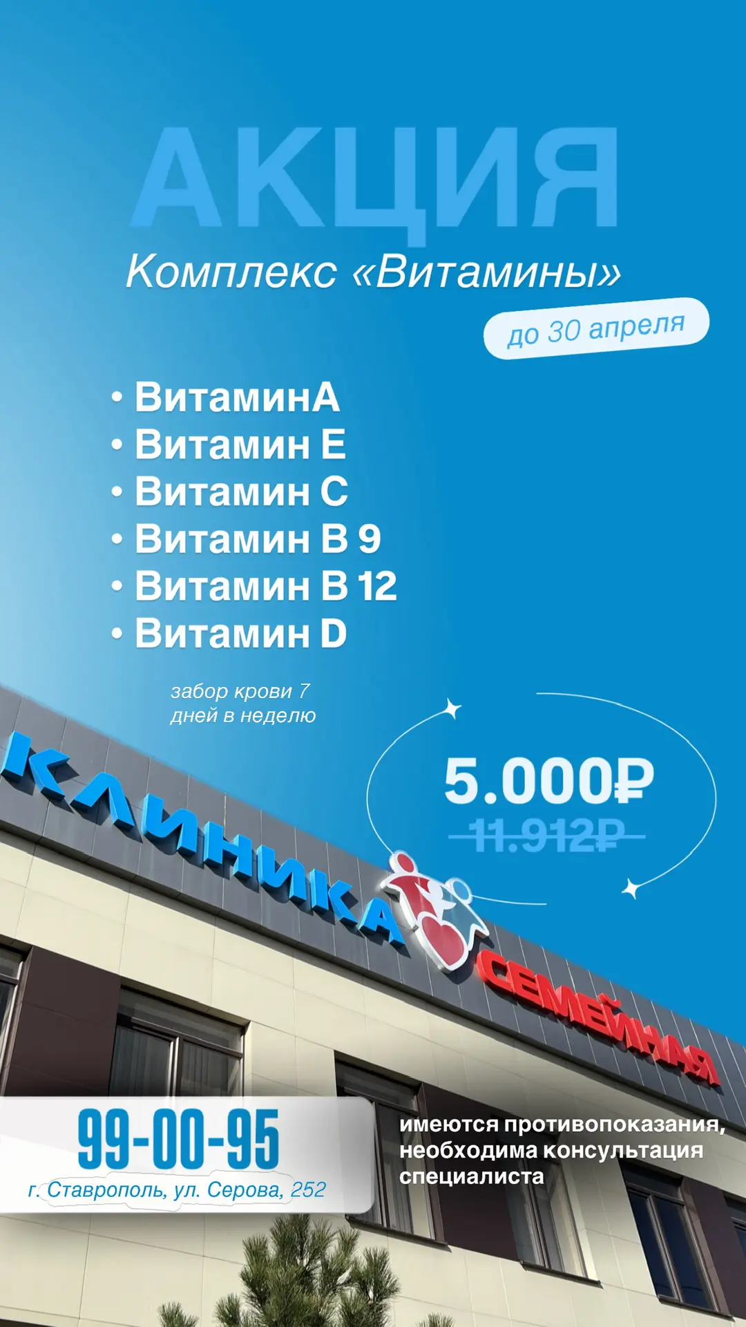 Только у нас в «Клинике Семейной» стартовала акция на комплекс «Витамины»