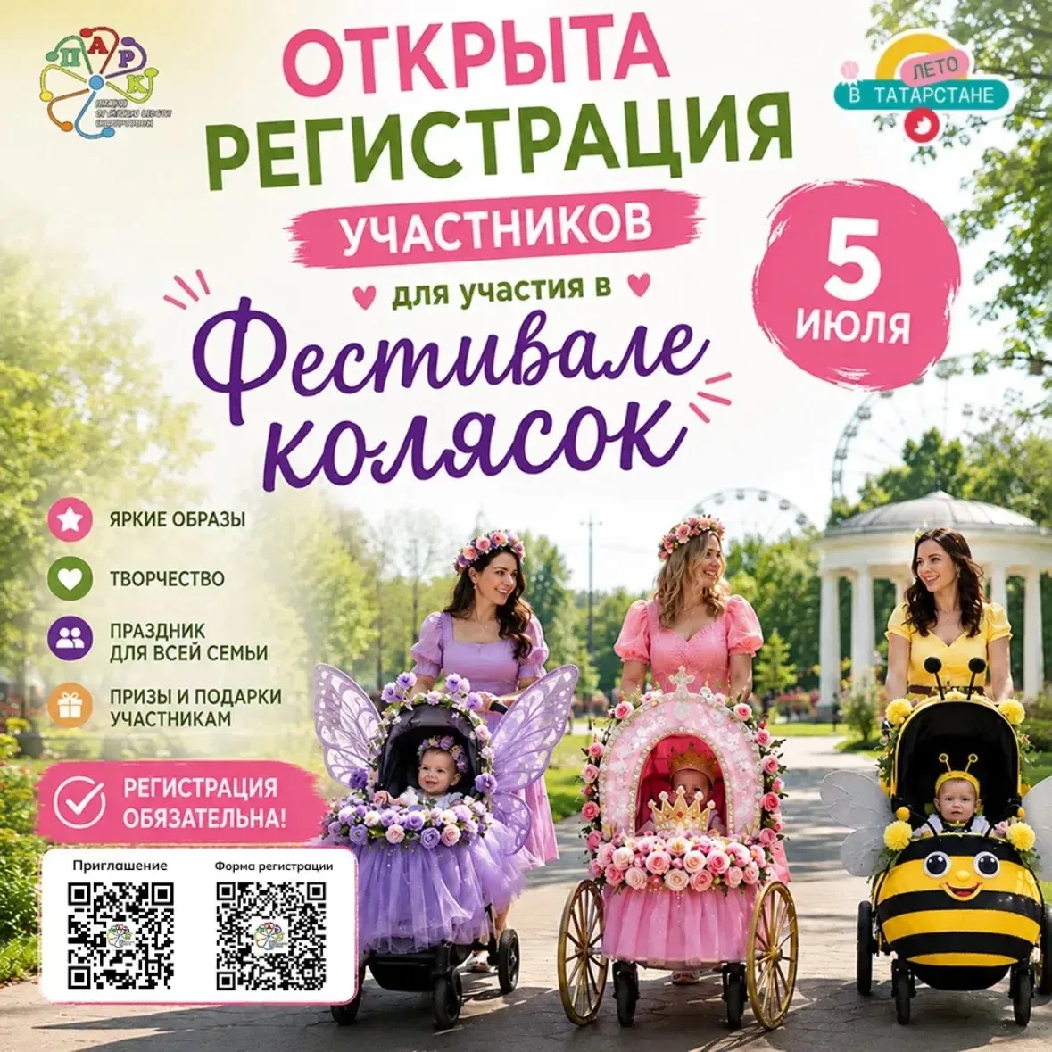 🎨🧸В Альметьевске впервые пройдёт яркий фестиваль колясок ко Дню семьи, любви и верности