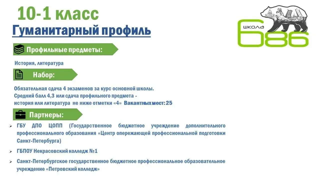 Напоминаем, что скоро стартует прием в 10-е классы на 2026–2027 учебный год.

Школа №686 планирует о