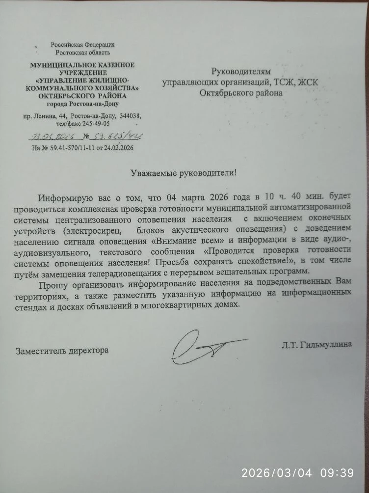 4 марта 2026 проверка готовности системы оповещения