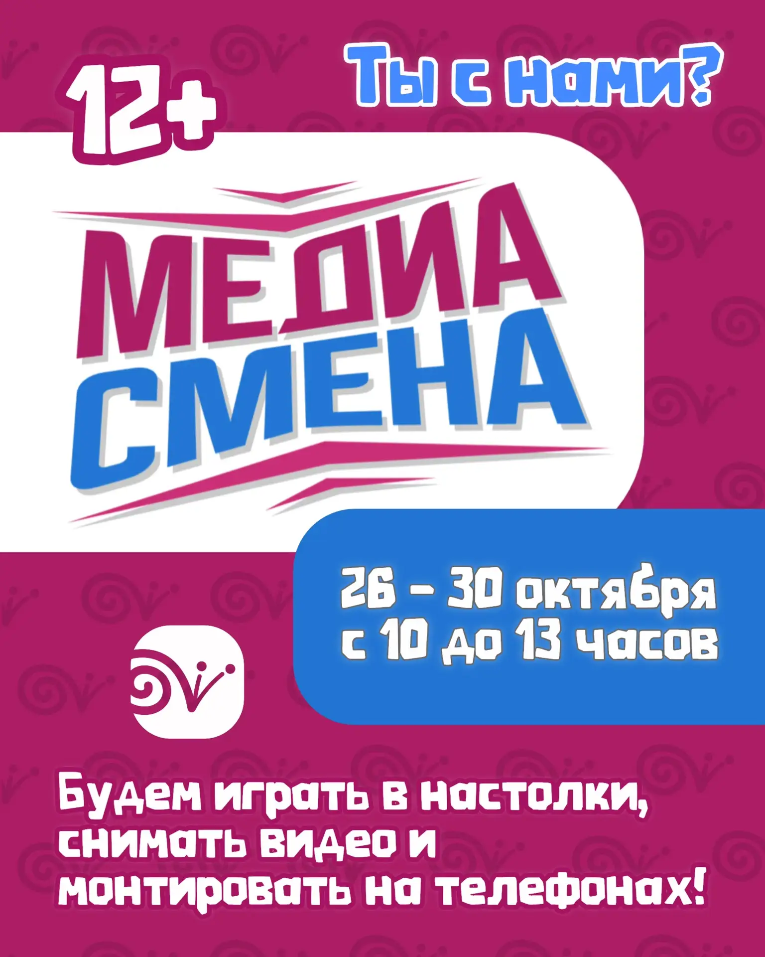 На каникулах МЕДИАСМЕНА🔥