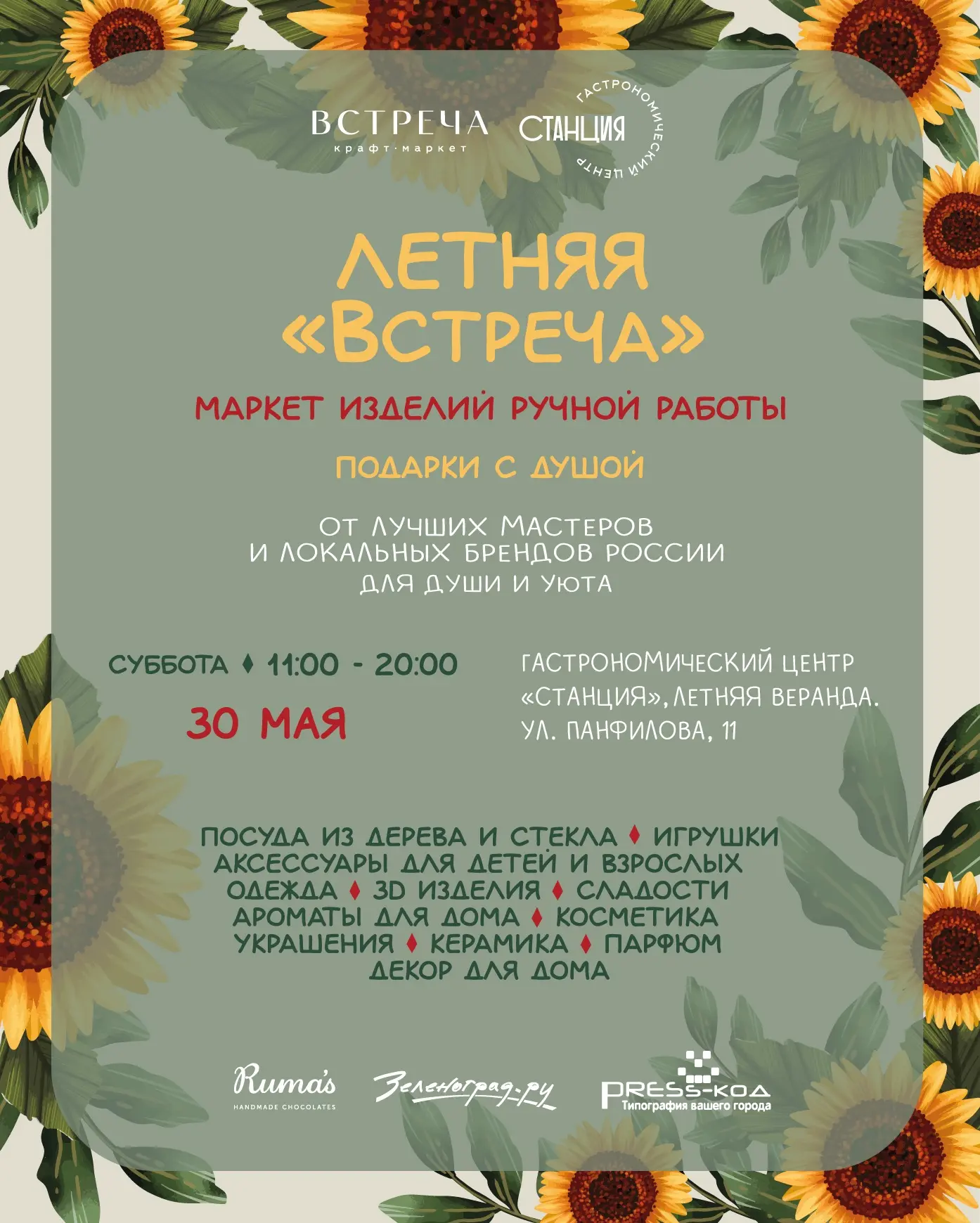 ВСТРЕЧАЙ, ЗЕЛЕНОГРАД!