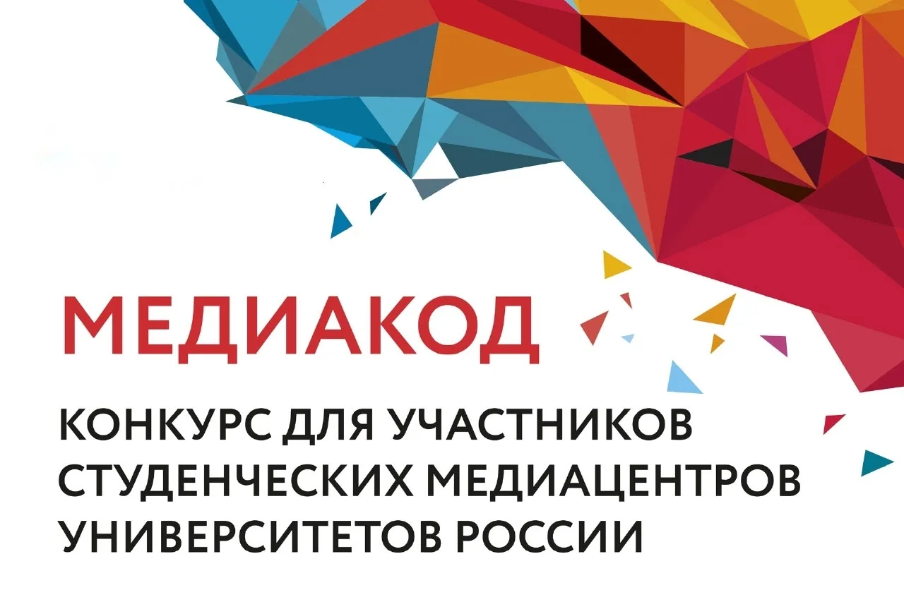 📢 Внимание, студенты, аспиранты и молодые ученые!

Минобрнауки России запускает прием заявок на IV 