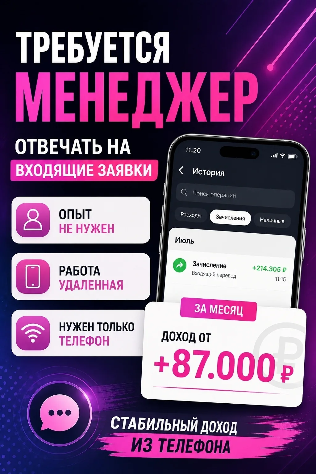 🔥 ТРЕБУЕТСЯ МЕНЕДЖЕР НА УДАЛЁННУЮ РАБОТУ