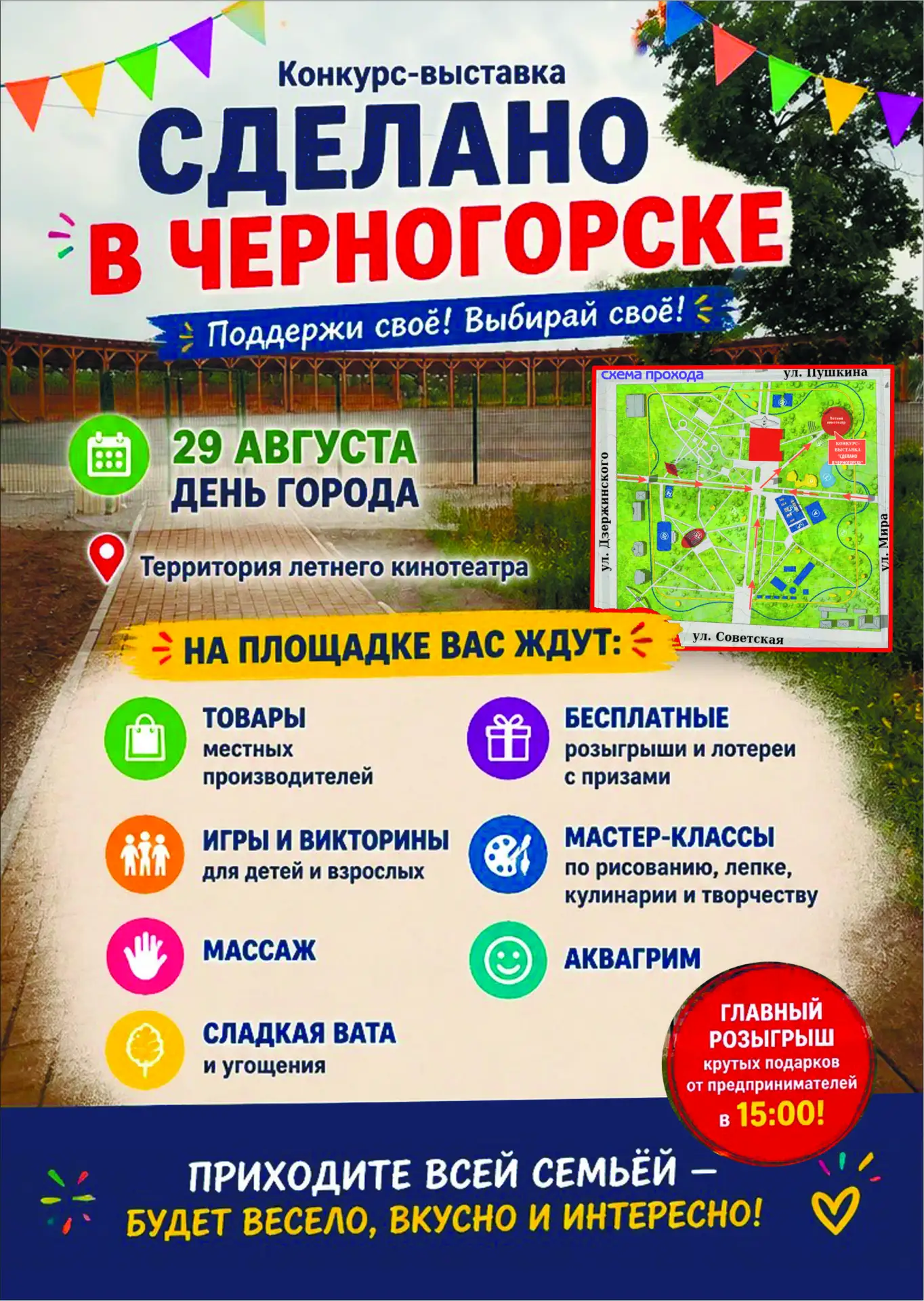 ВНИМАНИЕ, ЧЕРНОГОРСК!