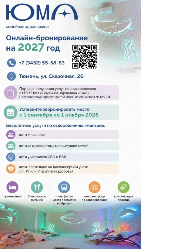 Открывается бронирование в Государственное бюджетное учреждение «Семейная здравница «ЮМ...