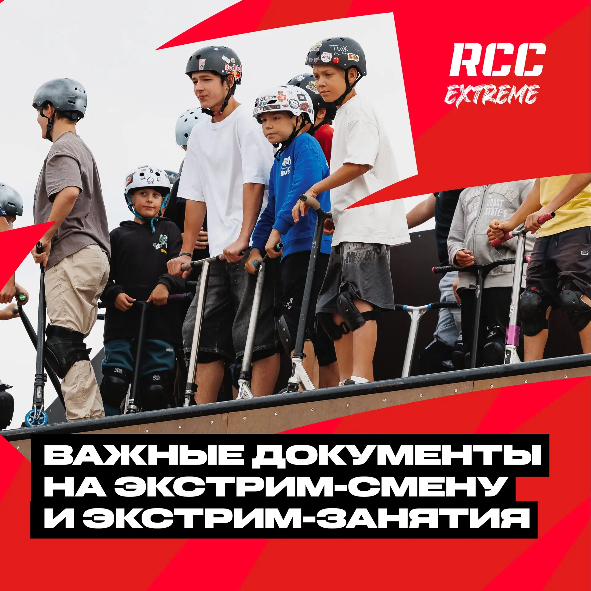 Перед посещением экстрим-смены и экстрим-занятий важно заполнить документы ❤️