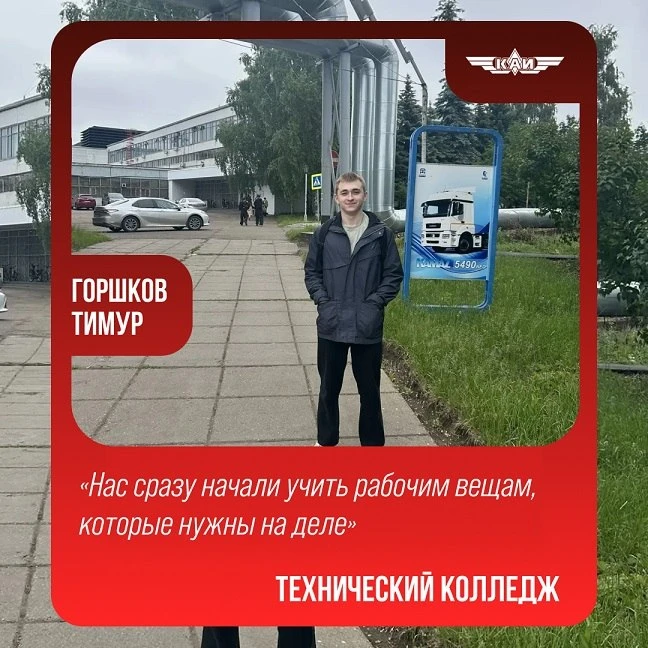 📌 Рубрика #КАИстыПроКАИ, в которой студенты честно делятся тем, как КНИТУ-КАИ меняет и...