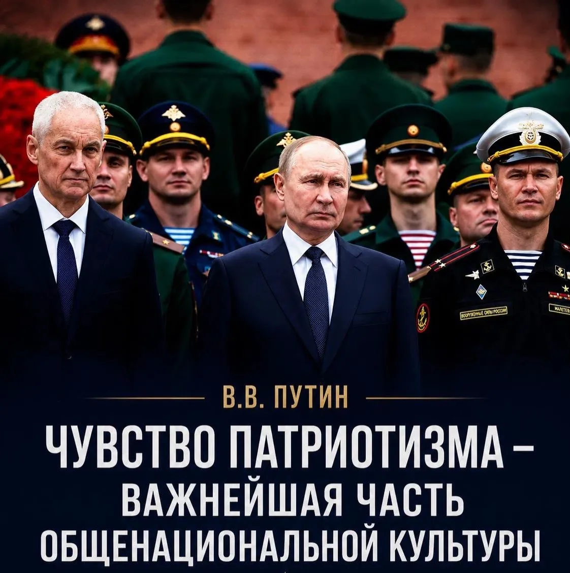 Чувство патриотизма - важнейшая часть общенациональной культуры!

Согласны с данным заявлением? - 👍