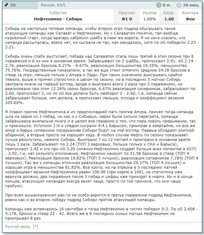 Итог платных прогнозов от 04.10:
