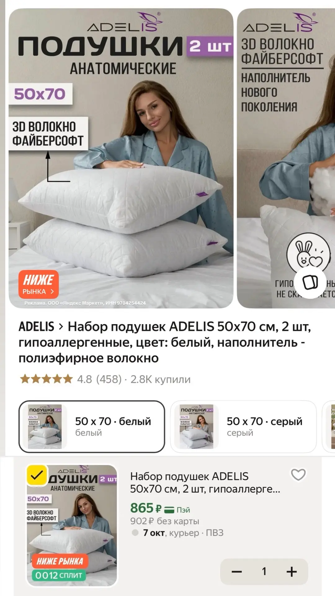 Хорошие анатомические подушки всего по 430₽ за штуку 🔥🔥