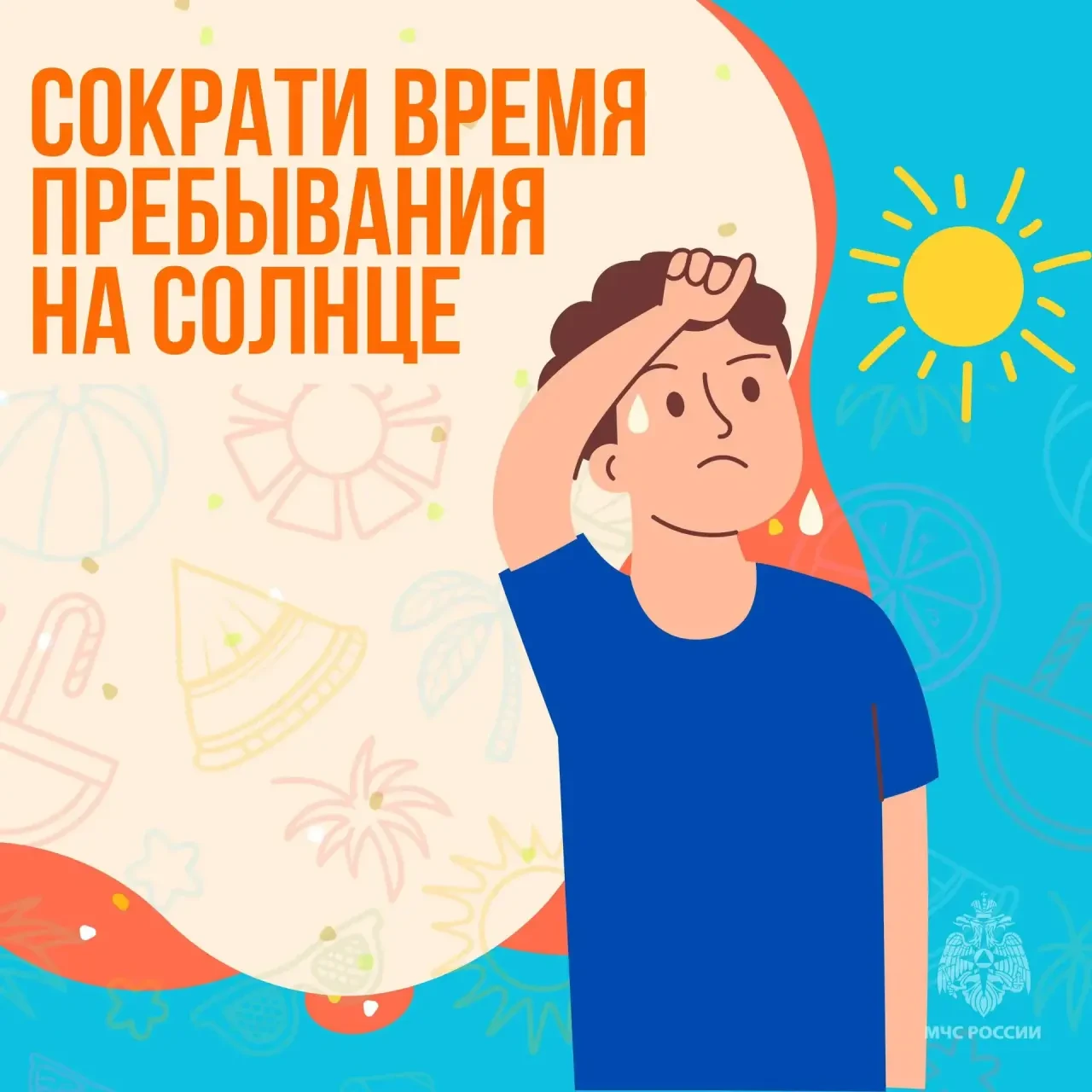 🌡 МЧС России напомнило москвичам о правилах безопасности в жаркую погоду