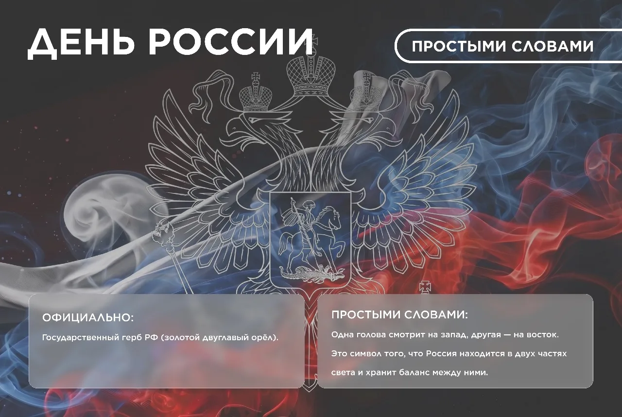 ПРОСТЫМИ СЛОВАМИ:

Разбираем официальные формулировки про нашу любимую страну и объясняем их простым