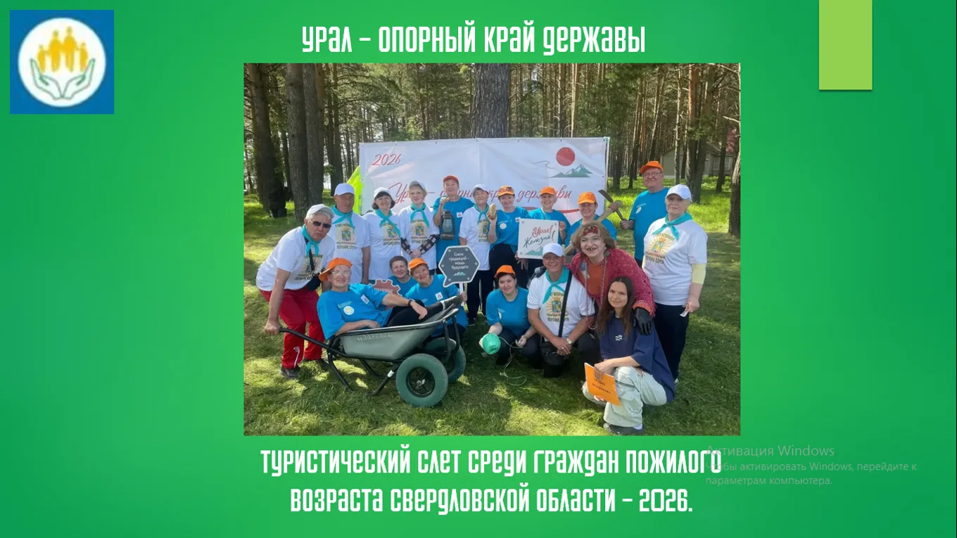 «Урал – опорный край державы!»