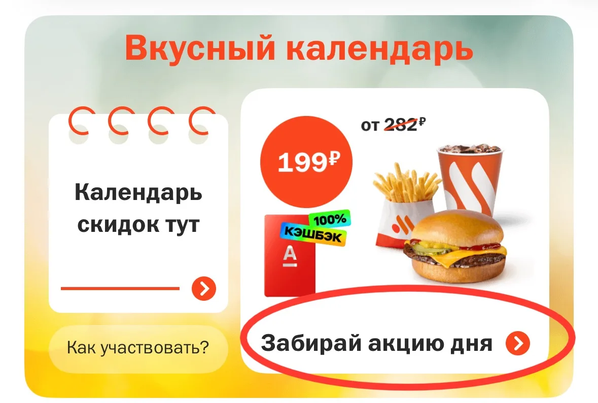 Альфа-пятница во Вкусно - и точка✅
Забирайте акцию дня и получайте 100% КЭШБЭК сегодня 🔥🍟🍔

1️⃣ з
