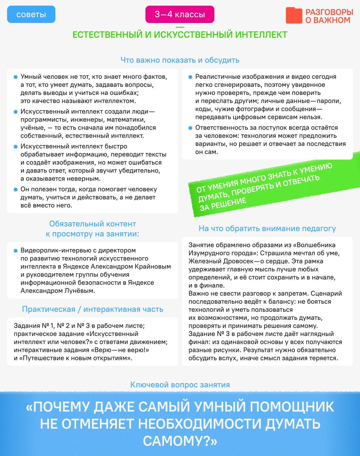 Изображение 3 к публикации «Разговоры о важном»