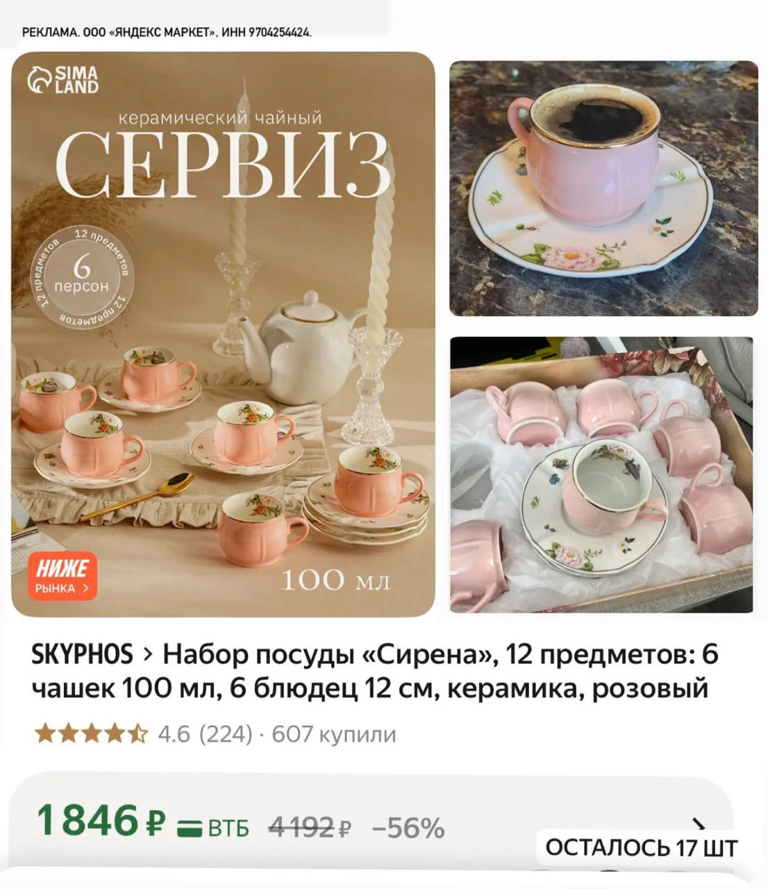 Какая красота😍 чайный сервис со скидкой 🫖🔥