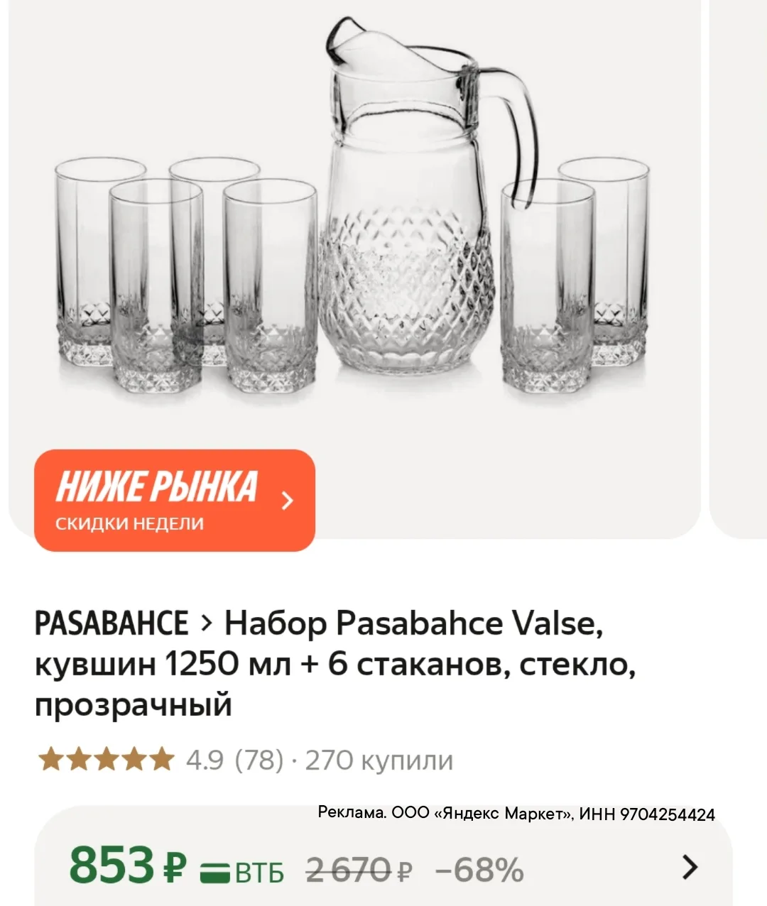 Набор кувшик со стаканами 853₽