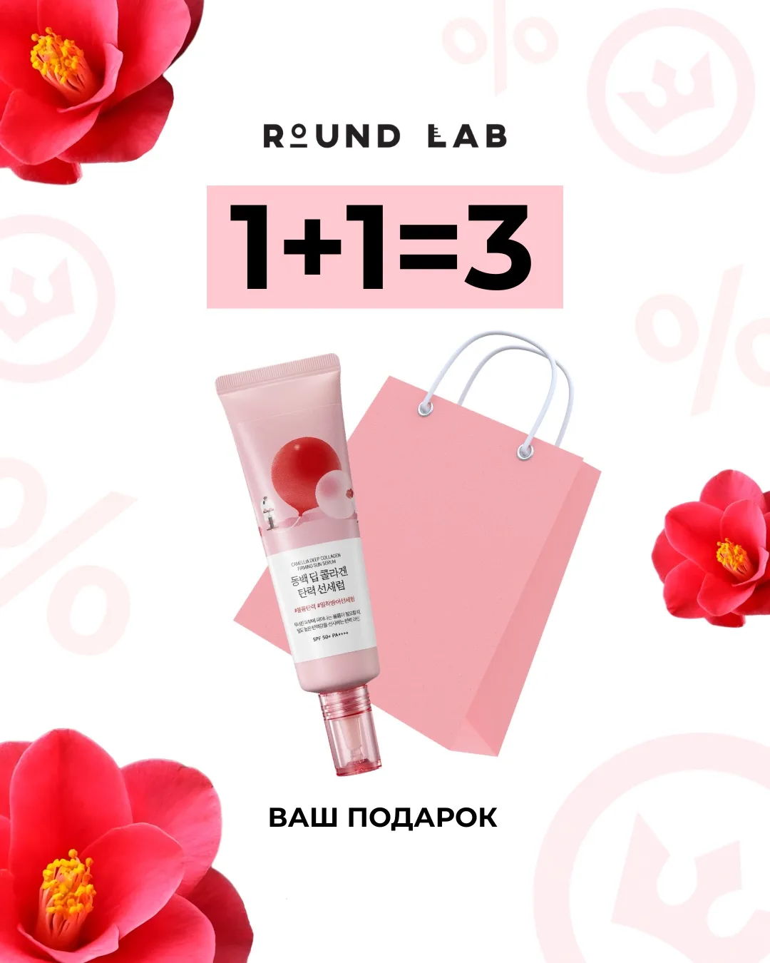 🖤Дни бренда Round lab в HelloKorea