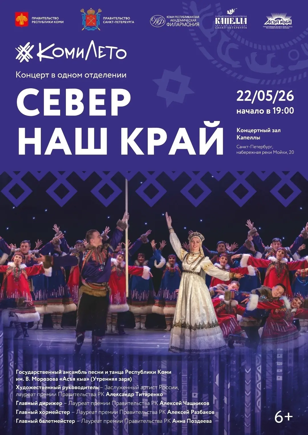 🎶 Мы едем к вам: «Асъя кыа» — в Санкт-Петербурге