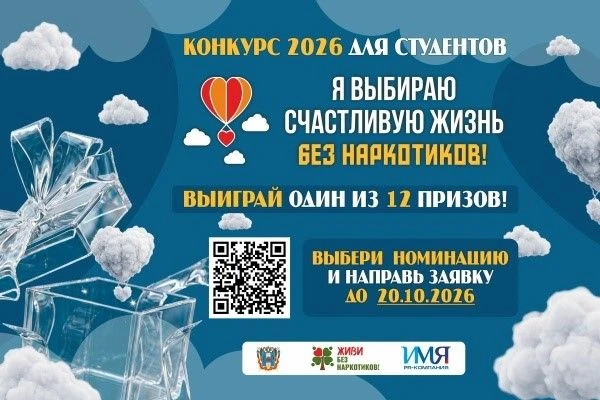 📍 Идет прием заявок на региональный онлайн-конкурс социальной антинаркотической реклам...