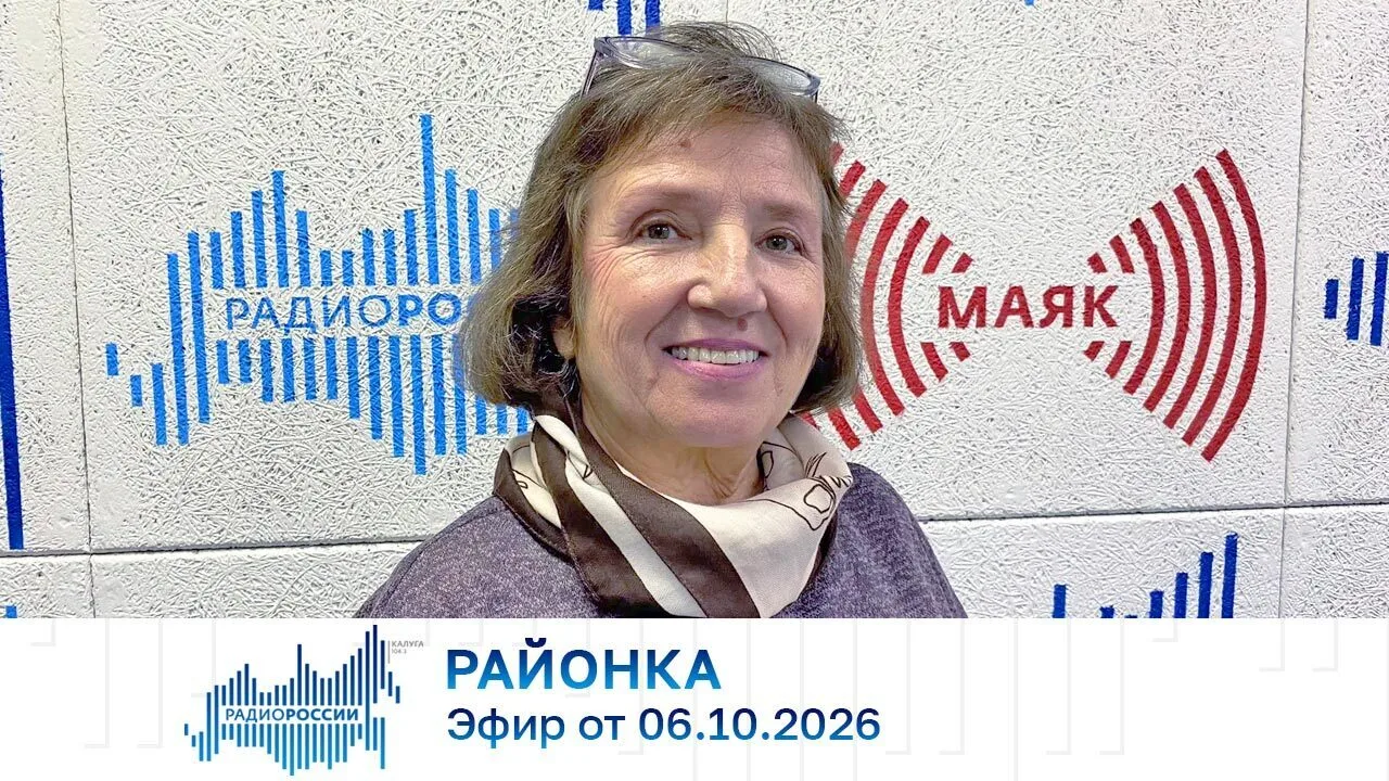 Районка (06.10.2026)