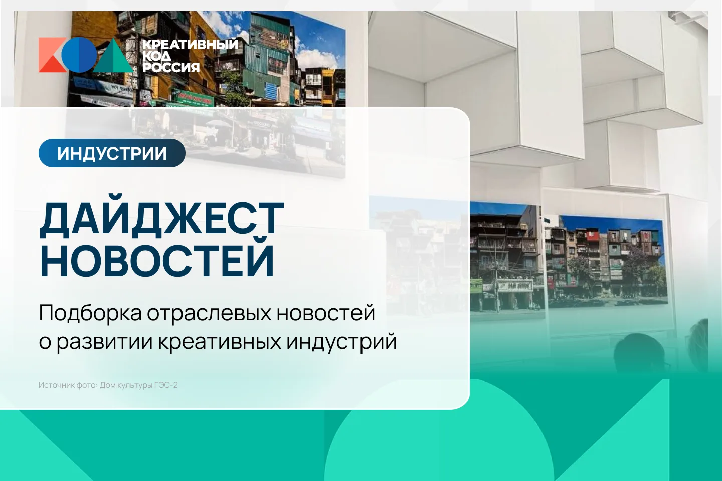 🌟 Дайджест новостей креативных индустрий