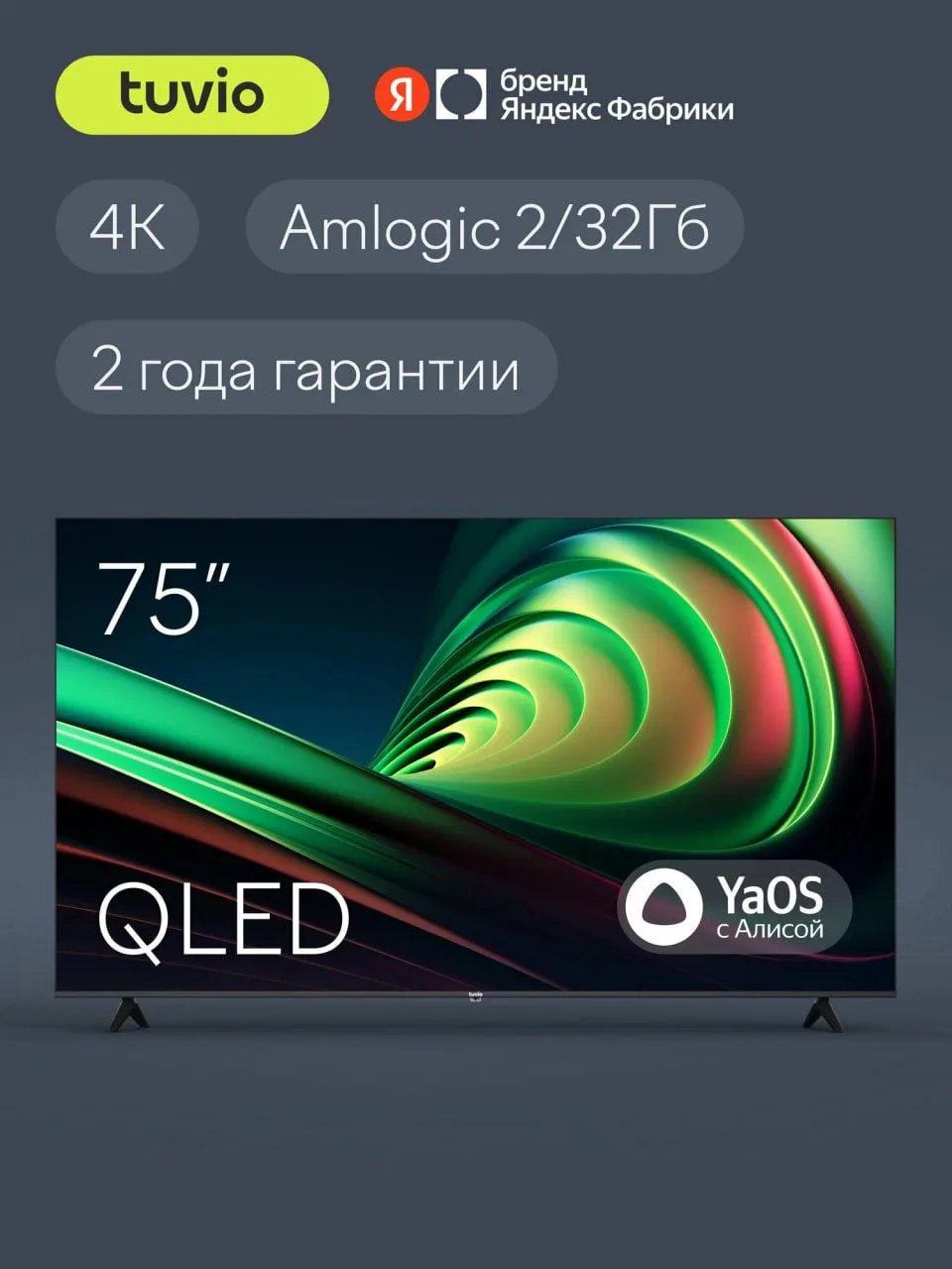 👀 75-дюймовый дурень на QLED всего по 67к 👀