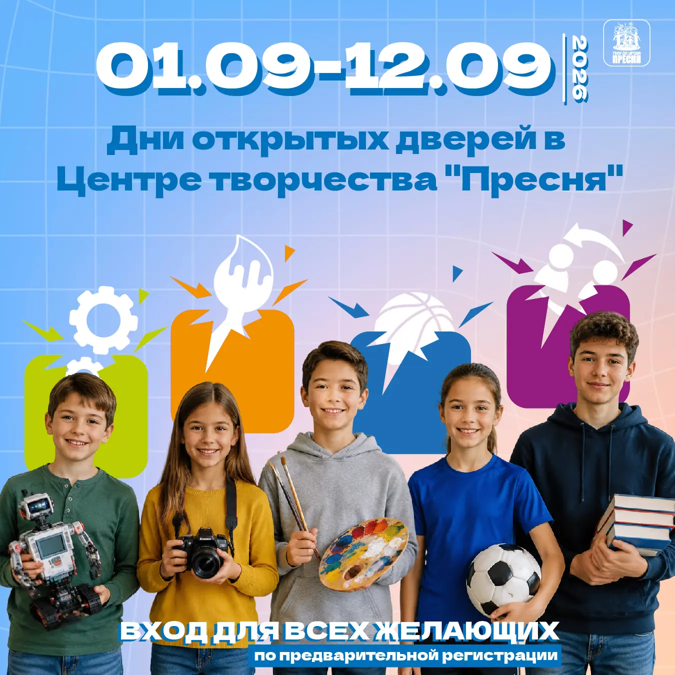 🎊 ВПЕРВЫЕ!!! ДНИ ОТКРЫТЫХ ДВЕРЕЙ В ЦЕНТРЕ ТВОРЧЕСТВА «ПРЕСНЯ»!