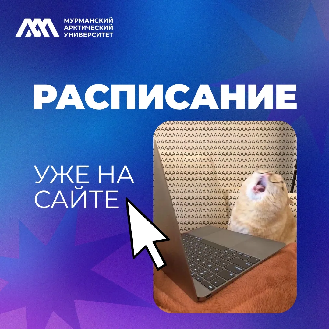 Ждали расписание?