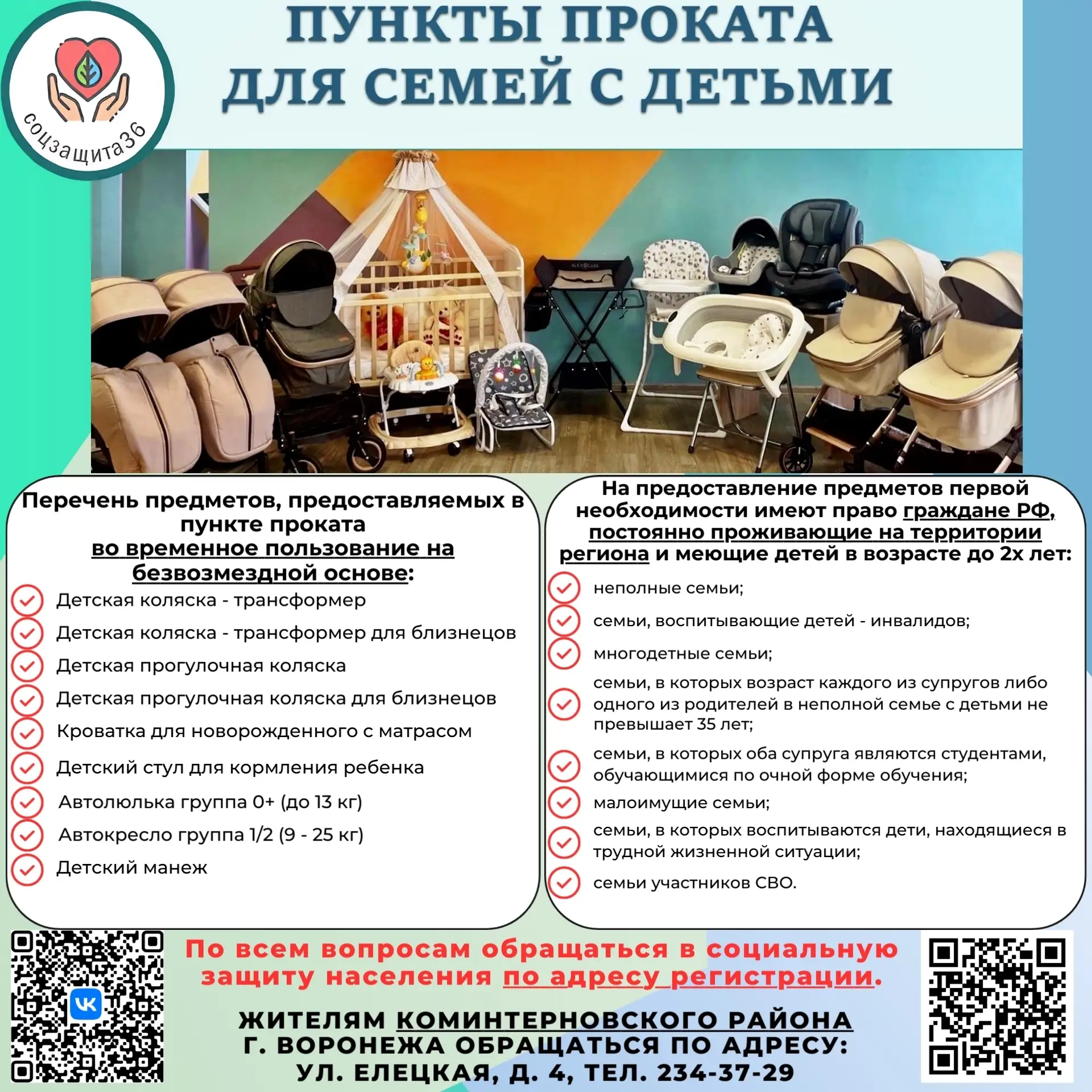 👶 Пункт проката предметов первой необходимости для малышей в Воронеже!