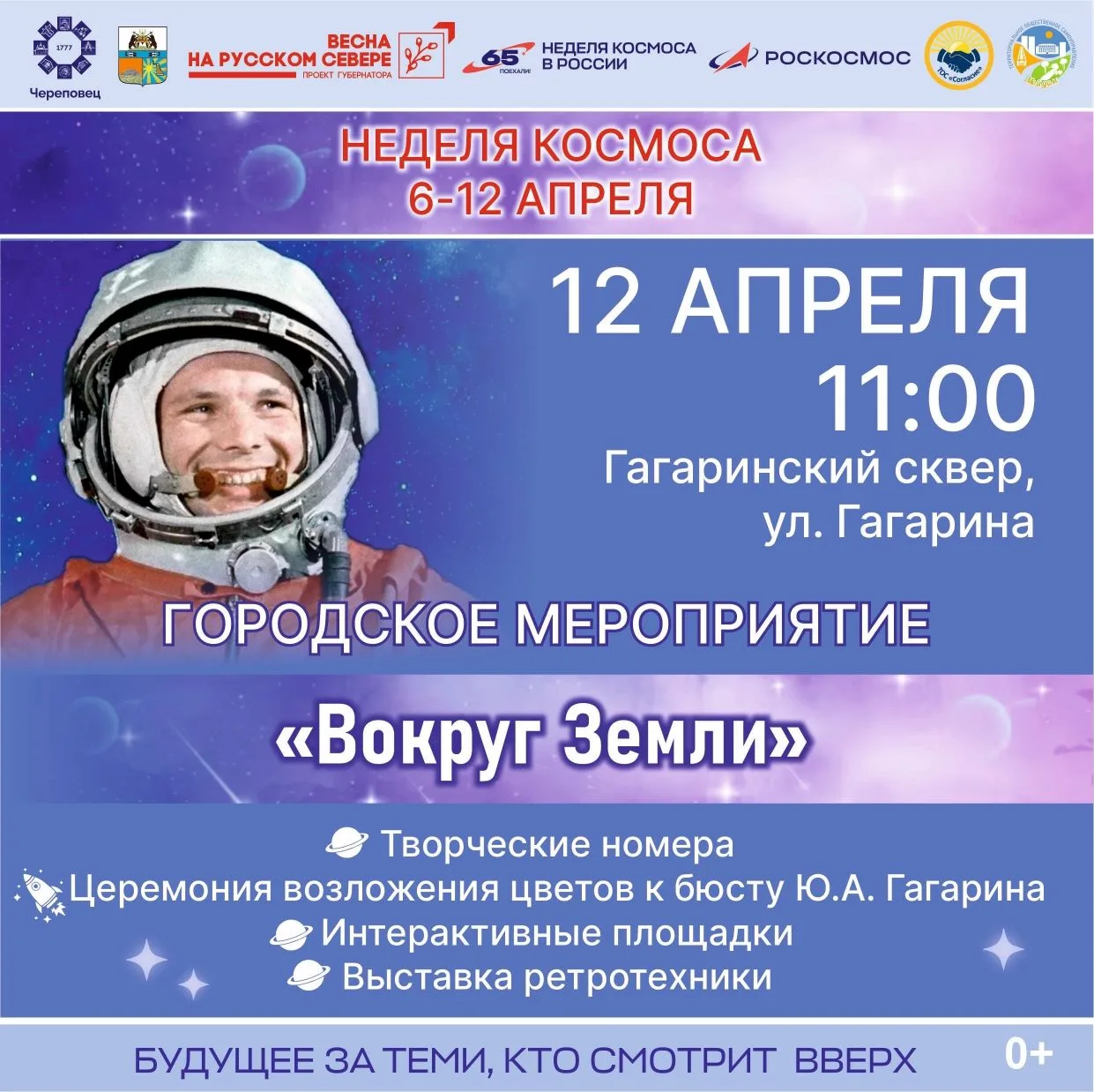Неделя космоса в Череповце продолжается!💙