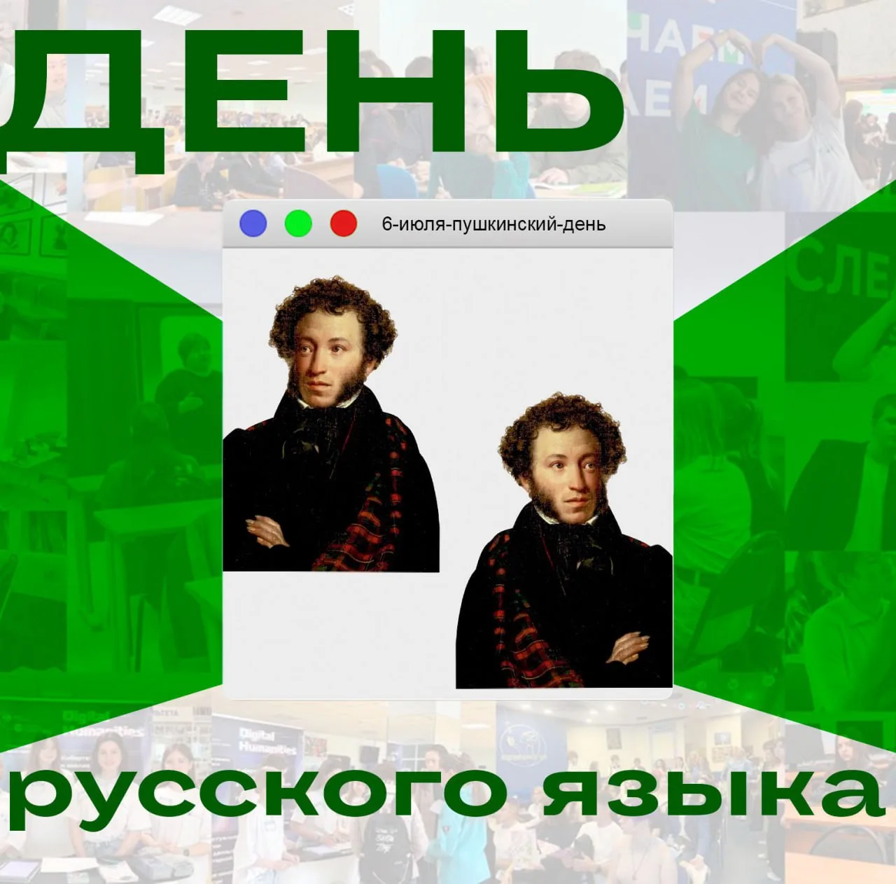 🌬Пушкинский фестиваль в РУДН: программа, квесты, открытый микрофон и творческий вечер