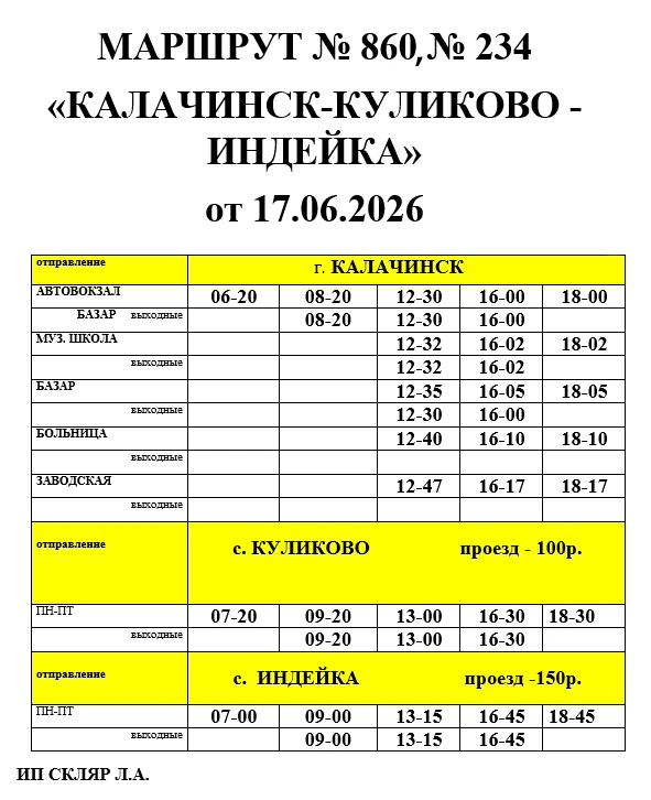 ❗🚌Уважаемые жители! 

Просим вас обратить внимание на обновленное расписание движения автобусов по 