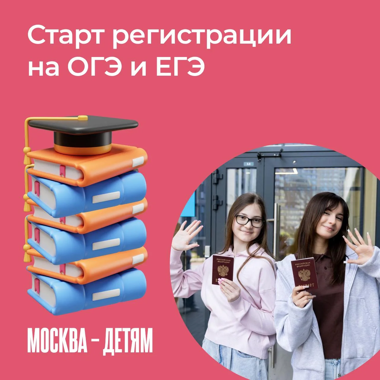 ✍️ В Москве началась регистрация на ЕГЭ и ОГЭ. В этом году процедура стала еще проще: п...