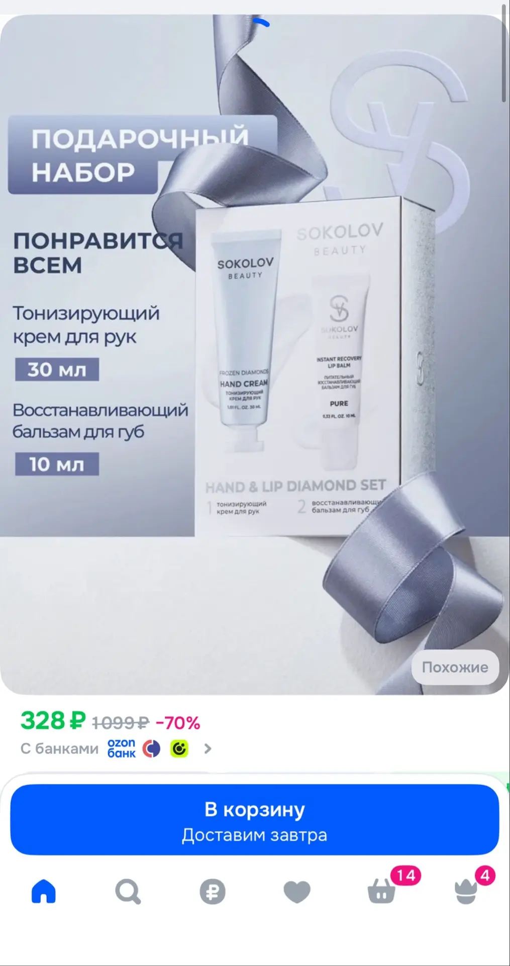 Подарочный набор крем для рук и бальзам для губ HAND & LIP DIAMOND SET SOKOLOV