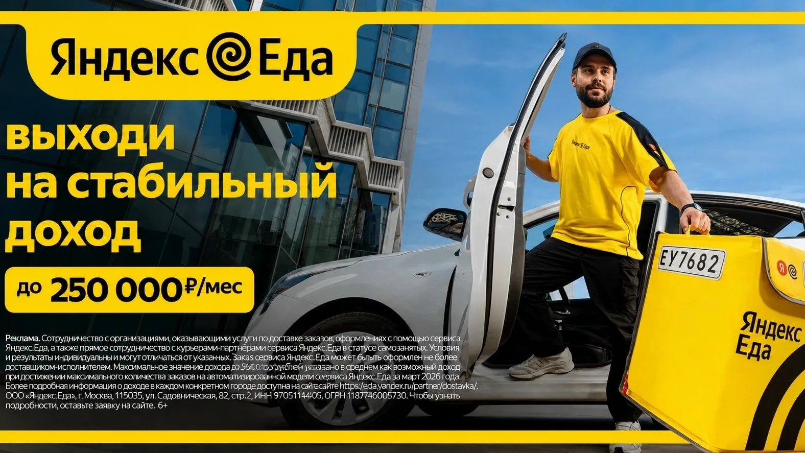 🚴 Работа курьером в Яндекс Еда / Лавка