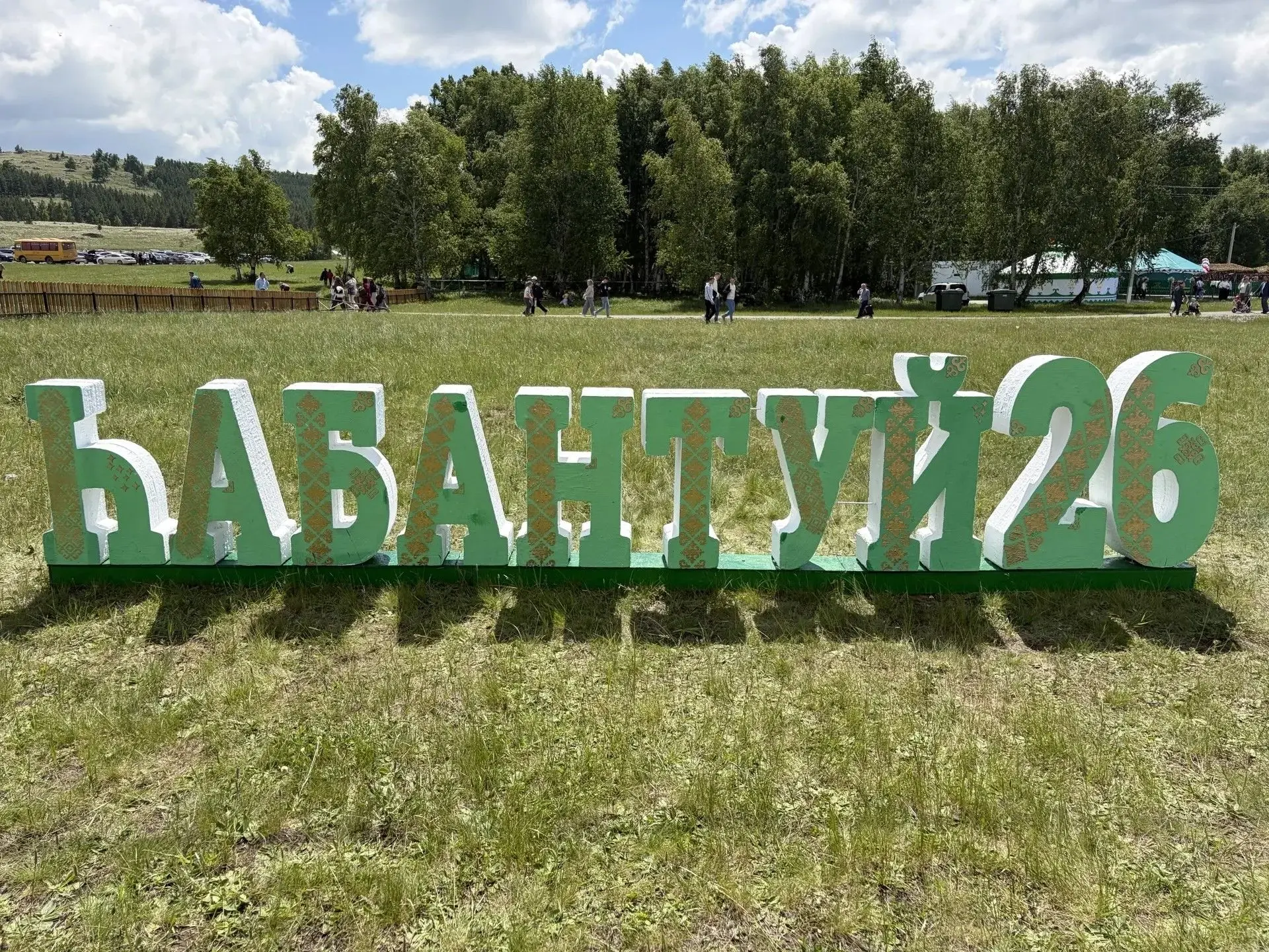 Детский сабантуй — праздник дружбы 🌟

12 июня 2026 года на живописном берегу озера Графское разверн