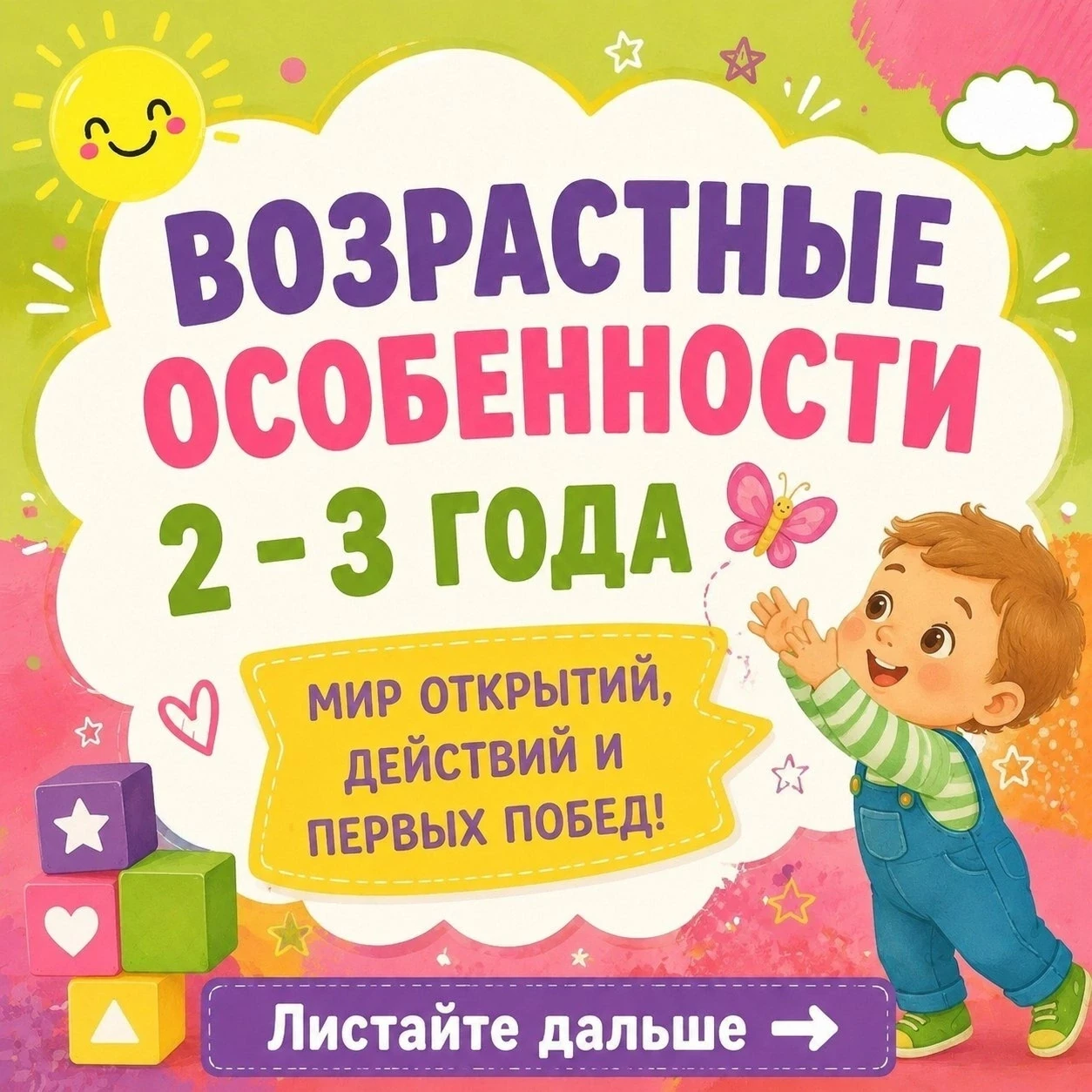 Возрастные особенности детей