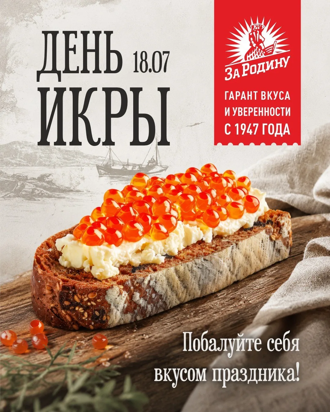 🧡 18 июля — День икры!