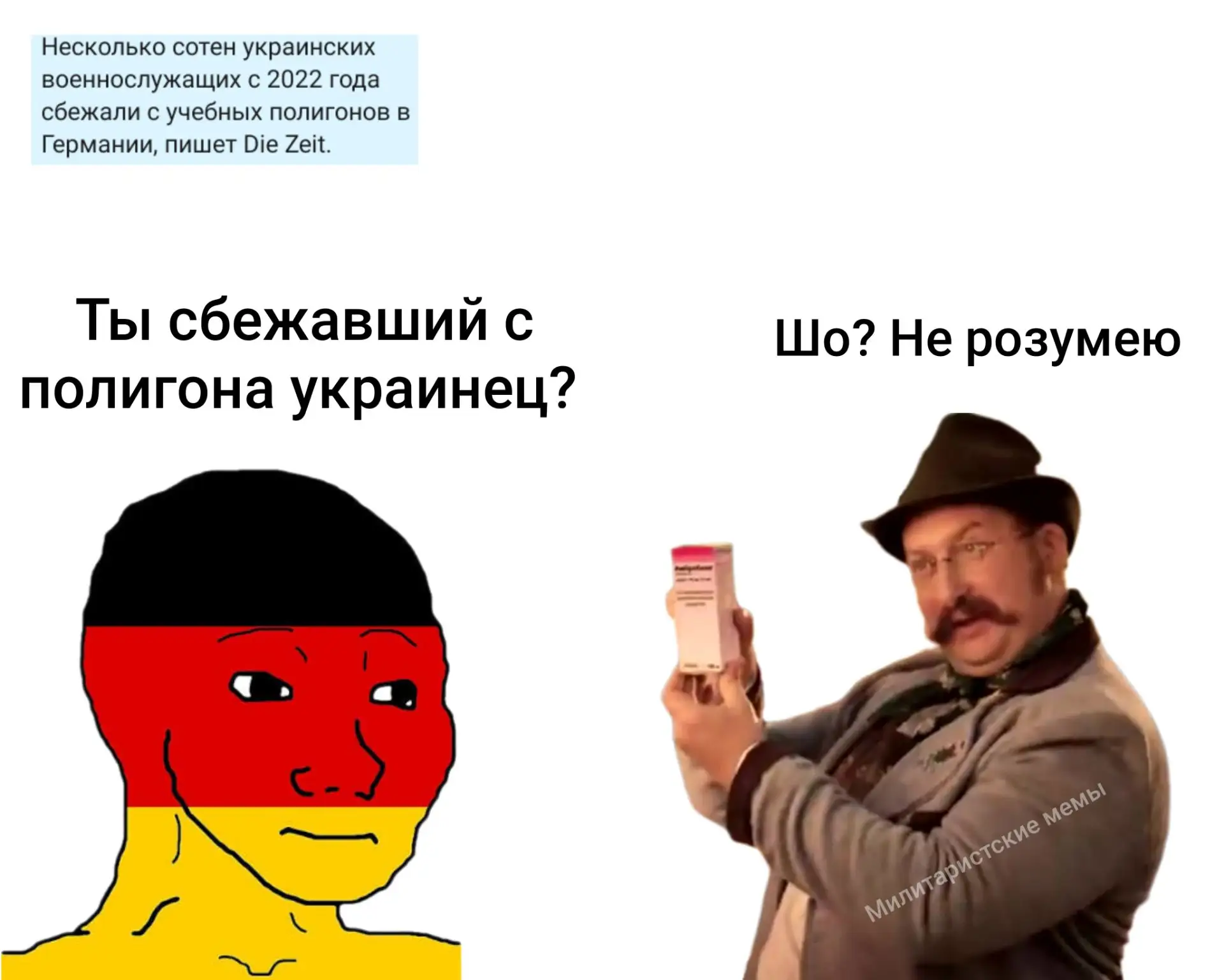 Я из Германия прибыыыть...