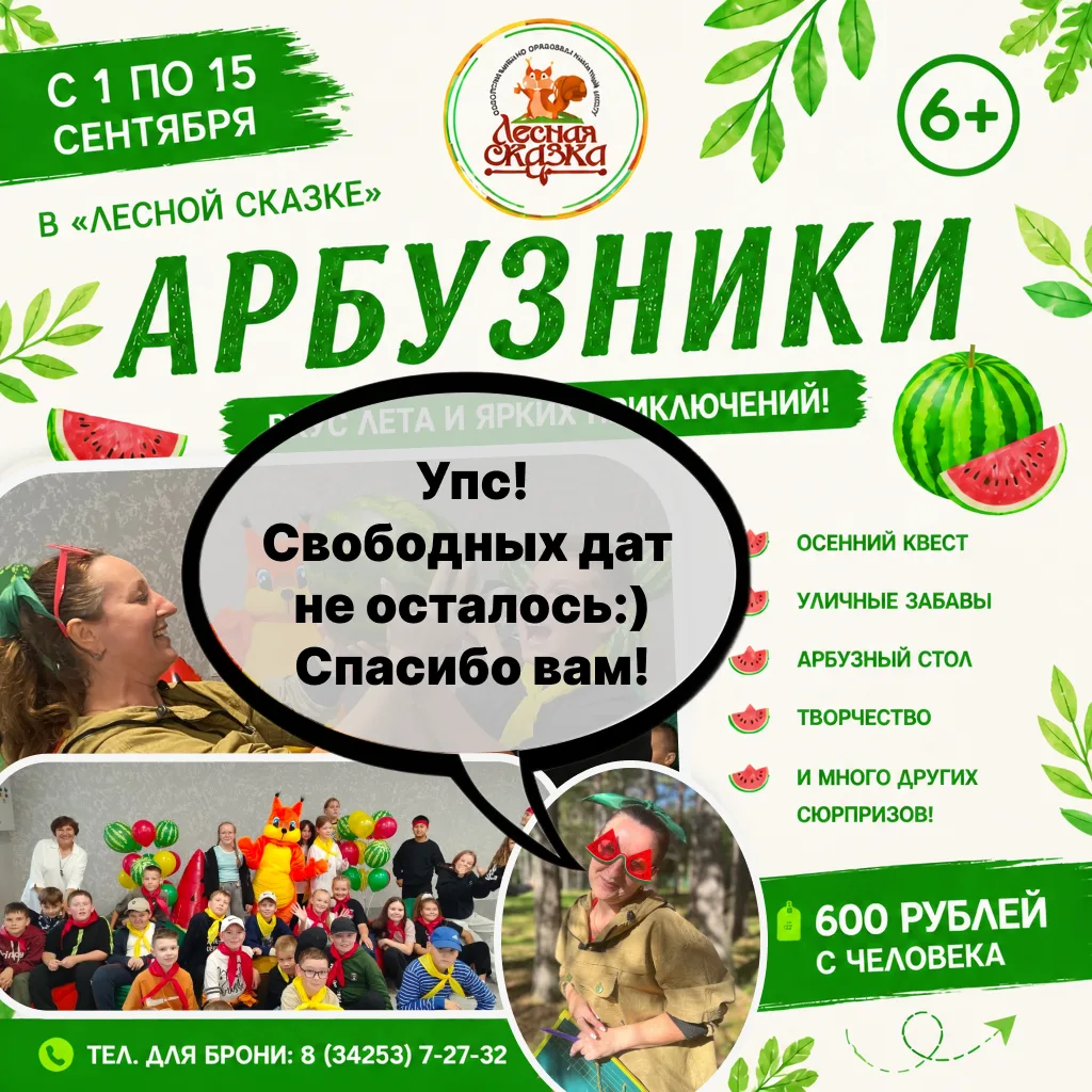 🤗Благодарим за доверие! И очень ждём в гости всех ребят - встретим сентябрь вместе!🤗