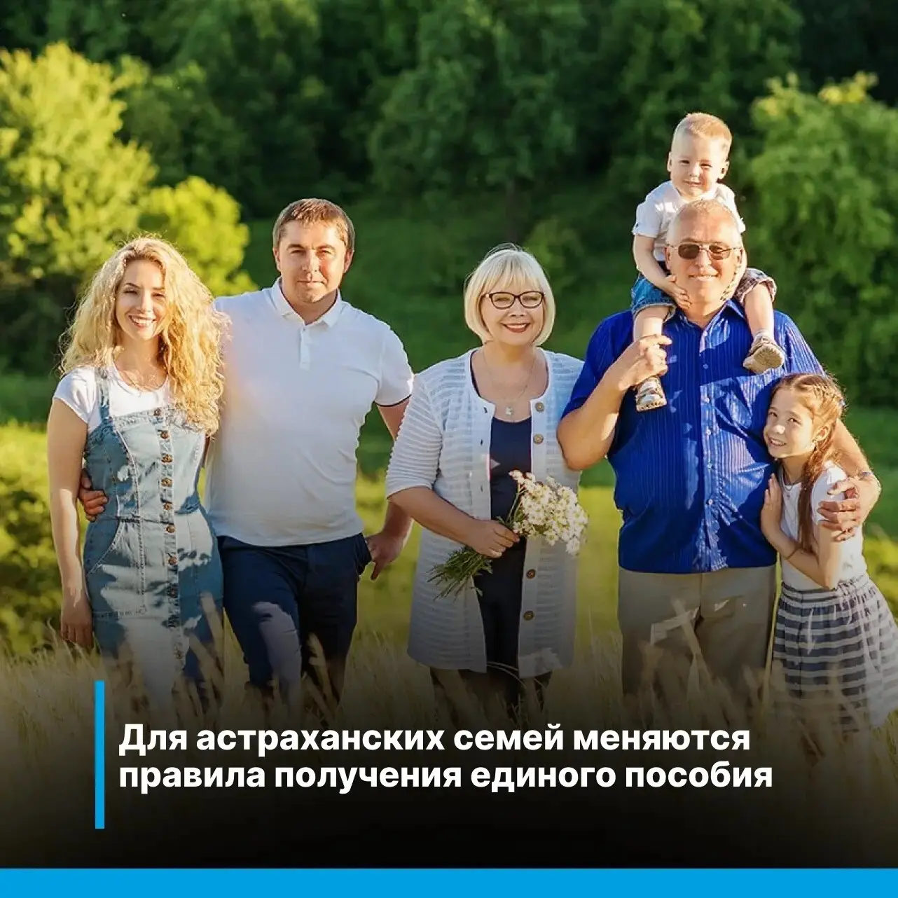 С 21 июля вступают в силу новые правила оформления единого пособия. Изменения коснутся жителей Астра