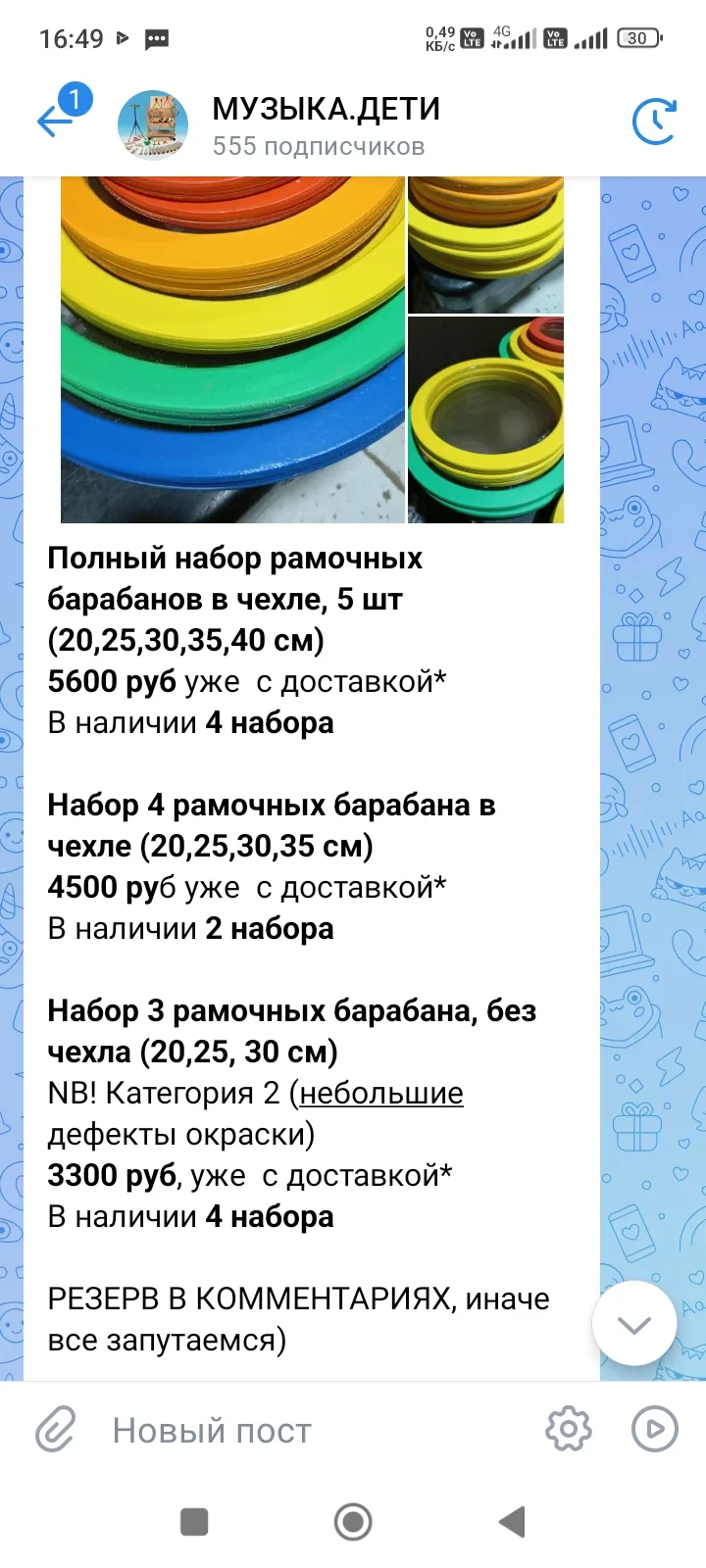 На нашем "детском" канале можно заказать барабанчики по "предоплатной" цене, но из нали...